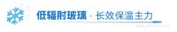 寒潮来袭，素派门窗：一扇好门窗，长效保温舱。