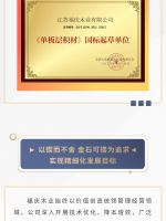 载誉逐程｜福庆木业荣获2023年江苏省专精特新“小巨人”企业称号