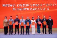 长三角建筑装饰行业一体化协同发展大会，千年舟集团副总裁田茂华当选副会长