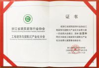 长三角建筑装饰行业一体化协同发展大会，千年舟集团副总裁田茂华当选副会长