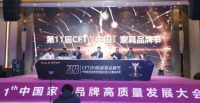第11届CFT(中国)家居品牌节中国家居品牌高质量发展大会在南康成功举行!