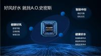 让厨房安全不再忧心 A.O.史密斯AI-LiNK智慧守护全天候