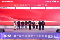 创新引领厨电发展，万家乐荣获“2023年度厨卫产业领军品牌”