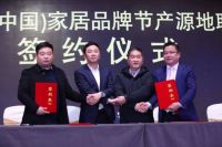 见证品牌的力量!第11届CFT(中国)家居品牌节品牌盛典在南康完美绽放!