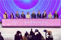 广州创意周精彩绽放广州设计之都 强强联手携手共进打造中国最佳创意设计跨界融合创新平台