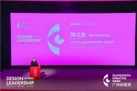 广州创意周精彩绽放广州设计之都 强强联手携手共进打造中国最佳创意设计跨界融合创新平台