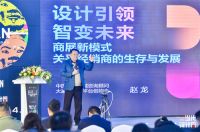 设计引领 智变未来|2024中国原点新城商展大会圆满成功！