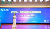 盛大揭幕：2024一方树家居品牌战略发布会，合创共赢家居新篇章