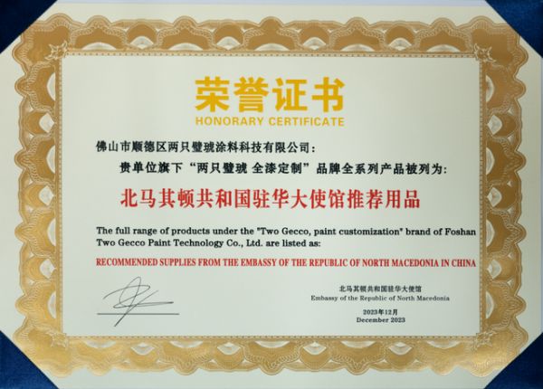 祝贺|“两只璧琥全漆定制”全系列产品入选北马其顿共和国大使馆推荐使用品