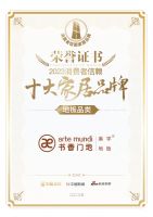 质行千里·品耀家居 |书香门地美学地板荣登「2023消费者信赖十大家居品牌」地板榜单！