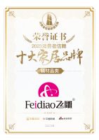 质行千里·品耀家居 | 飞雕电器荣登「2023消费者信赖十大家居品牌」辅材榜单！