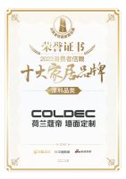 质行千里·品耀家居 | 荷兰蔻帝艺术涂料荣登「2023消费者信赖十大家居品牌」涂料榜单！