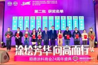 顺德涂料商会周年盛典，王辉总裁解读艺术漆高质量发展，卡百利荣获公益奖项