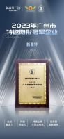 实力加冕！新豪轩门窗一举斩获“特邀隐形冠军企业”称号