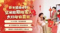 轻喜双旦超值好服务，和35城用户共迎新年