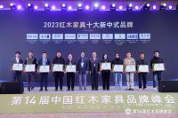 年年红四水归堂【知足】新中式主题整装家居荣获2023十大新中式品牌