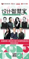 首届智慧人居范本共研计划 | 设计智慧家，等你来参加！