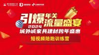 城外诚跨年盛惠来袭 点亮北京家居商业活力