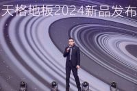 专访天格地板董事长助理金涛：将缘分变成幸福就能赢得消费者
