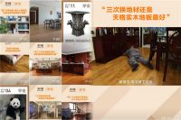 解锁天格地板流量密码:好产品加好服务,赢得用户好口碑