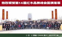 年年红四水归堂【知足】新中式主题整装家居荣获2023十大新中式品牌