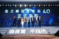 业之峰自营家装4.0:让消费者不再“踩坑”