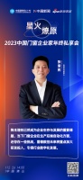 雷德数控 董事长 张爱民：希望建博会聚焦数字化领域，引领行业数字化发展