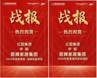 中标！捷报频传，亿固集团连中四标！