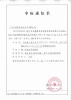 中标！捷报频传，亿固集团连中四标！