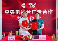 喜讯：卡伊莲与CCTV中央电视台正式签署合作宣布达成战略合作