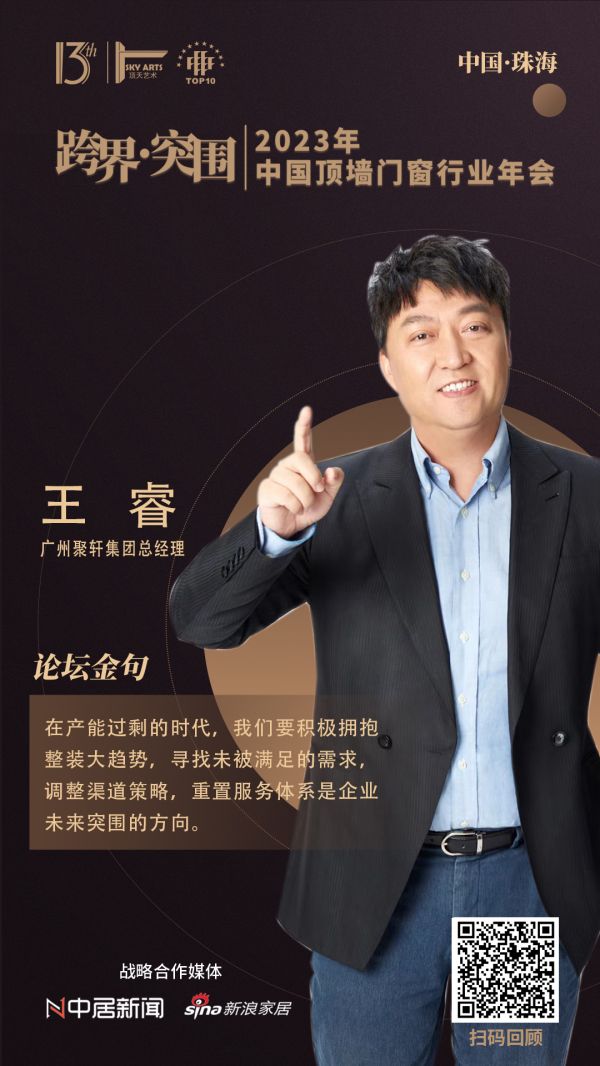 广州聚轩集团总经理王睿：在产能过剩的时代，我们要积极拥抱整装大趋势
