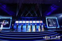 远东控股荣获央视《大国品牌》2023最具潜力品牌奖