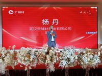 不忘初心 感恩同行 云辅材客户答谢会圆满举办