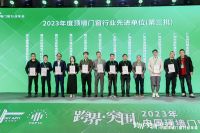“跨界·突围” 2023年第十三届中国顶墙门窗行业年会先进单位、先进个人等表彰仪式举行