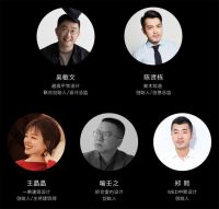 预告｜“缘生”第二届润品空间设计论坛暨2024深圳青年设计师脱口秀大会 