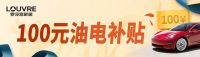 年终惠购!罗浮宫暖心放价，轻拥一场家的暖意