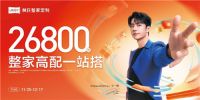 致胜2024:林氏整家定制聚力"迎新",共探定制商业未来