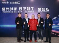 大咖论道丨中国家居新力量第5季走进尚驰集团