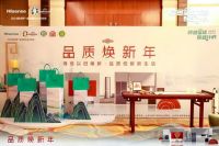 海信“品质焕新年”盛大启幕：引领家电行业迈向绿色低碳新篇章