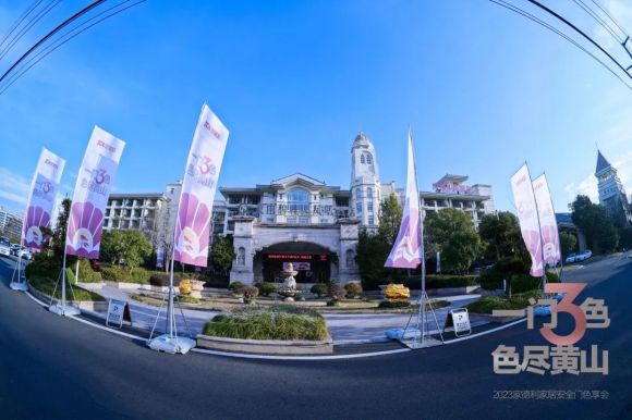 一门3色，色尽黄山|2023家德利家居安全门色享会成功举办！
