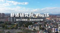舒适研究所第十六期：展开小城画卷，邂逅初冬的宁静