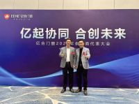 海富纳集团热烈祝贺亿合门窗2024年供应商代表大会圆满举行