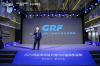 注重设计师发展， GRF助力“河南室内设计师100强”颁奖盛典