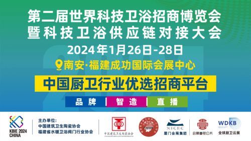 2024年福建产区春节档卫浴展会，南安让你不得不来的理由！