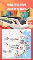 高铁又出“新花样”，钜峰纱窗2024全新广告正式上线