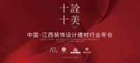 我们的十年  1月11日热情相见！
