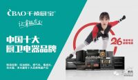 喜讯∣千禧厨宝荣获“2023年度健康厨卫品牌奖”，彰显品牌硬实力