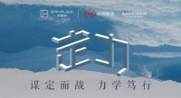 谋定而战，力学笃行|新浪家居X班鲁格大型主题栏目《定力》完美收官