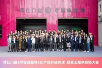 喜报丨海富纳集团（Haffner Group）荣获博仕门窗“2023高品质供应商”奖