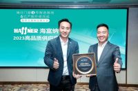 喜报丨海富纳集团（Haffner Group）荣获博仕门窗“2023高品质供应商”奖